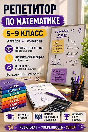 Репетитор по алгебре и геометрии: Репетитор по алгебре и геометрии — 2