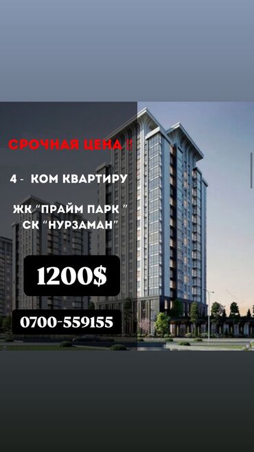 Продажа домов: 4 комнаты, 156 м², Элитка, 7 этаж, ПСО (под самоотделку)