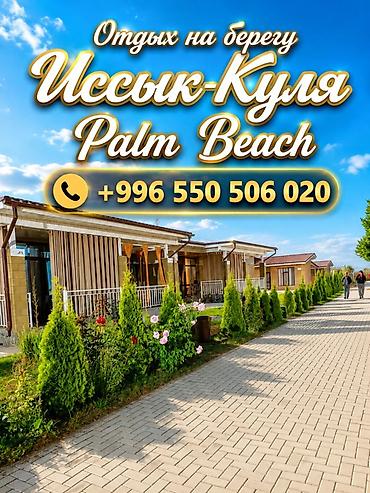 Коттедж, Palm Beach, Чок-Тал, 6 мест