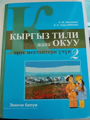 solutions upper intermediate: Русский язык, 2 класс, Б/у, Самовывоз — 5