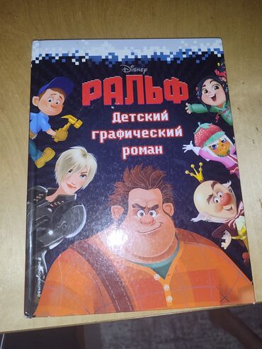 русский язык 2 класс рамзаева 2 часть учебник ответы: Ральф