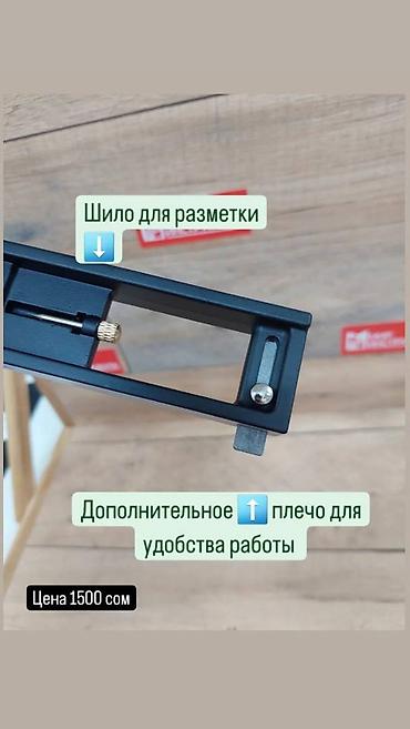 стоппер: Угольник комбинированный, разметочный с подвижным стоппером и плечом — 5