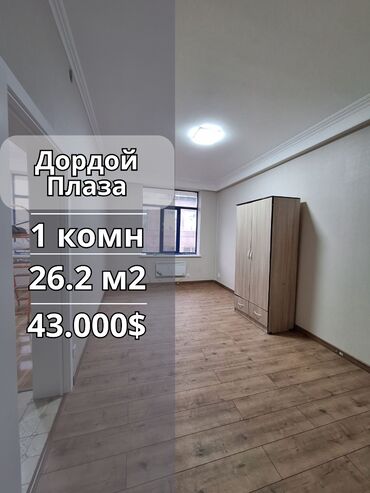 арзан квартира дордой: 1 бөлмө, 26 кв. м, Жеке план, 4 кабат, Косметикалык ремонт