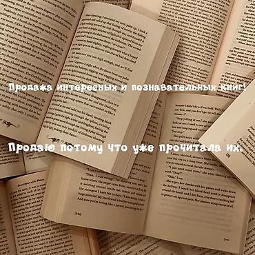 Интересные детские книги! Цены для указанных в объявлении книг