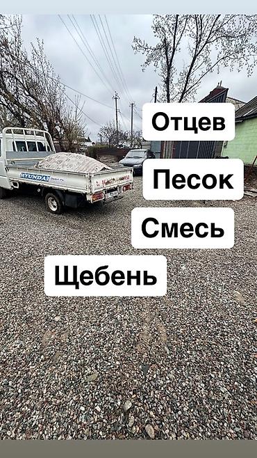 Аралашма кум жана шагыл, Бетон үчүн, Портер lalafo.kg да Аралашма кум жана шагыл, Бетон үчүн, Портер