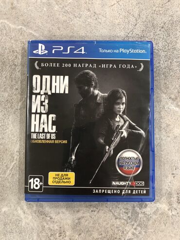 Oyun diskləri və kartricləri: The Last of Us: Part 2, Macəra, İşlənmiş Disk, PS4 (Sony Playstation 4), Ünvandan götürmə