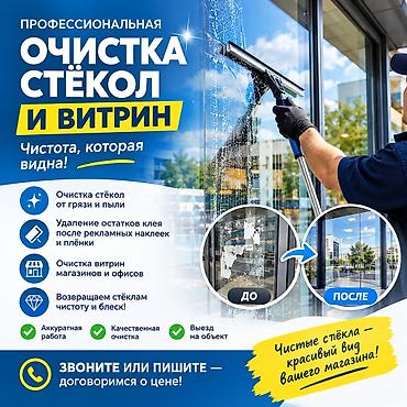 depozitsiz moped arenda: Təmizlik | Kafe, mağazalar | Pəncərələrin, fasadların yuyulması — 2