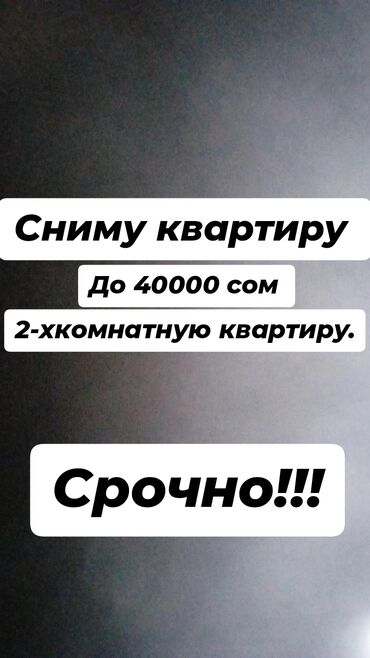 квартиры с подселением бишкек: 2 комнаты, Собственник, Без подселения