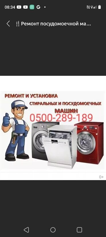 оталбайт не едет маторунда иши бар мотору бузук надо делать двигатель нужен ремонт двигателя нужен ремонт требуется ремонт требуется ремонт двигателя надо делать незаводиться не заводиться ненаходу не на ходу не находу ненахаду бузук жазаш керек журбойт: Ремонт стиральных и посудомоечных машин на дому любой район