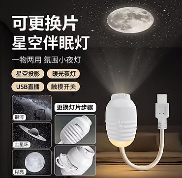 Проектор‑ночник «Звёздное небо» с USB - Два режима: теплый ночник и