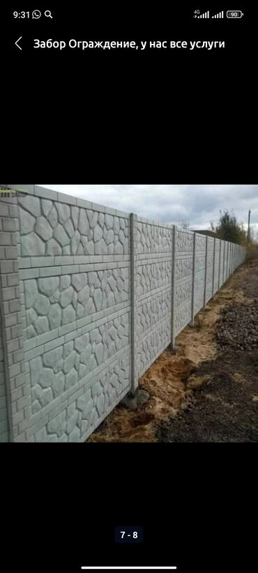 Заборы и ограждения: Заборы и ограждения, Бесплатная доставка — 10