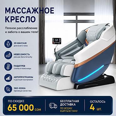 ЦЕНА 65000 Акция ‼️‼️🔥🔥 ✨ МАССАЖНОЕ КРЕСЛО А23 — ШАРИКОВЫЙ МАССАЖ at lalafo.kg ЦЕНА 65000 Акция ‼️‼️🔥🔥 ✨ МАССАЖНОЕ КРЕСЛО А23 — ШАРИКОВЫЙ МАССАЖ