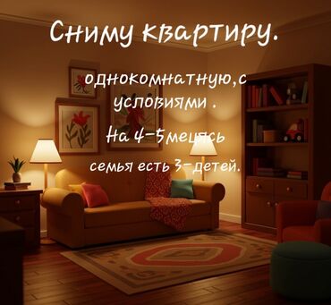 срочно продаю дом барачного типа: Ищу в аренду квартиру. - Нужна однокомнатная квартира с удобствами. -