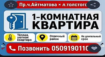 Сдаётся 1‑комнатная квартира и студия. Локация: пересечение