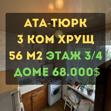 дешевые квартиры в оше: 3 бөлмө, 56 кв. м, 104-серия, 3 кабат, Косметикалык ремонт