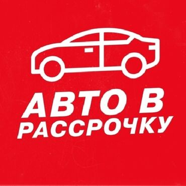 аренда автомобиля с последующим выкупом: Сдаю в аренду: Легковое авто, Под выкуп