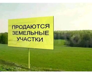 сдаю дом на длительный срок: Для строительства, Красная книга