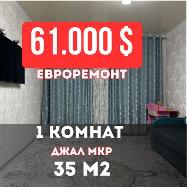 срочно продаётся 1 комнатная квартира в районе ошского рынка по улице кенсуйская: 1 бөлмө, 35 кв. м, 105-серия, 8 кабат, Евроремонт