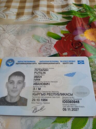 Находки, отдам даром: Найден паспорт на имя Путилин Ивана Ивановича звонить писать по номеру