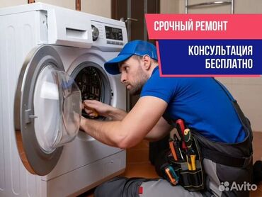 ремонт стиральной машины полуавтомат: Служба срочного ремонта стиральных машин предлагает профессиональные