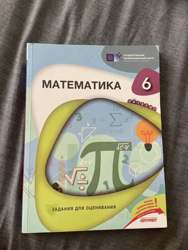 ellezov riyaziyyat: Книга по математике 6 класс. книга абсолютно новая и чистая