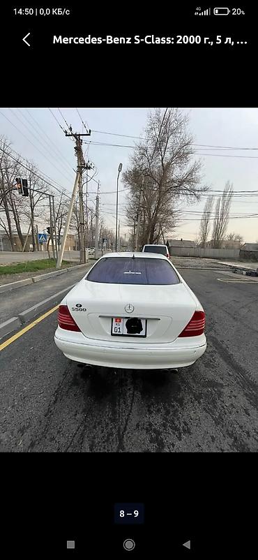 mersedes e class: Mercedes-Benz S-Class: 2000 г., 5 л, Автомат, Бензин, Седан — 5