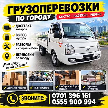 Услуги грузоперевозок по городу - Быстро, надёжно, удобно - Доставка