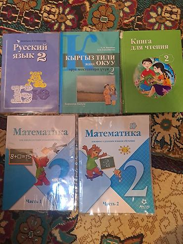 Русский язык, 2 класс, Б/у, Самовывоз