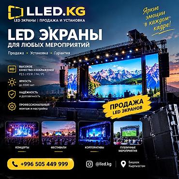 аренда лед экранов: | LED экраны, | Монтаж — 1