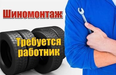 требуется на вулканизацию: Требуется работник, Процент от дохода, Оплата Ежедневно, 1-2 года опыта