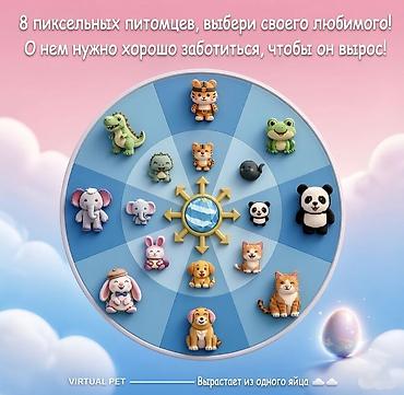 play pad 3: Тамагочи Томогочи Тамагочи выбор 8 животных цветной дисплей. игры — 4