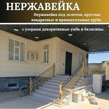 Лестницы и комплектующие: Перила, Материал: Металл, Для балкона, Новый