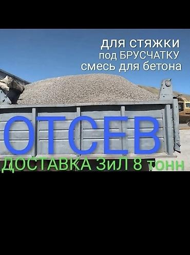Отсев отсев отсев отсев отсев 
Песок глина щебень камни