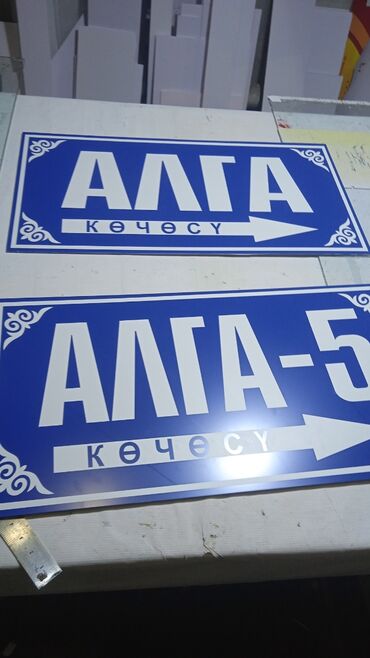 Печать: Высокоточная печать, Широкоформатная печать, Лазерная печать, | Таблички, Флаера, Визитки — 8