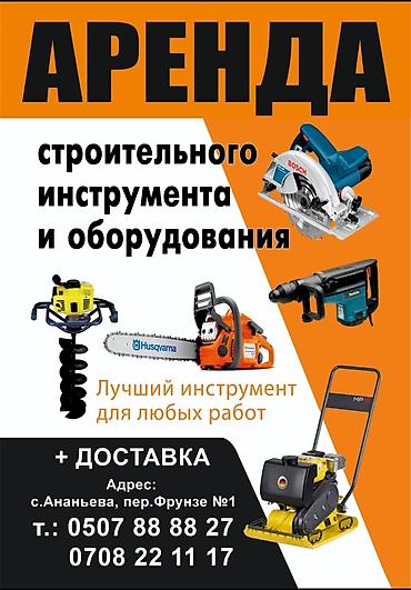 бетонные работы расценки: Аренда инструментов. * Аренда инструментов для строительства — 5