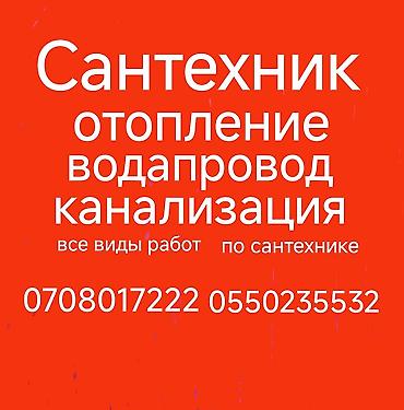 сантехника установка: Монтаж и замена сантехники Больше 6 лет опыта — 1