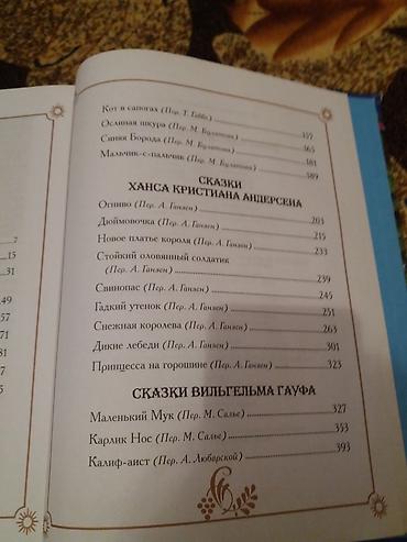 Bədii ədəbiyyat: Новогодняя книга сказок отличный подарок на новый год 30азн — 3