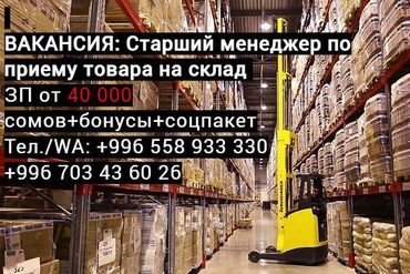 склад для хранения: Требуется Старший менеджер приема товара на склад работодатель