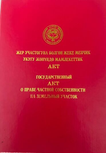 Продажа участков: 8 соток, Для бизнеса, Красная книга, Тех паспорт