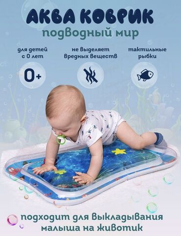 игрушка осьминог: Акваковрик для малышей в наличии!

По самой доступной цене: 530 сом