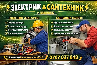Электрики: Электрик | Установка счетчиков, Демонтаж электроприборов, Монтаж выключателей Больше 6 лет опыта — 5