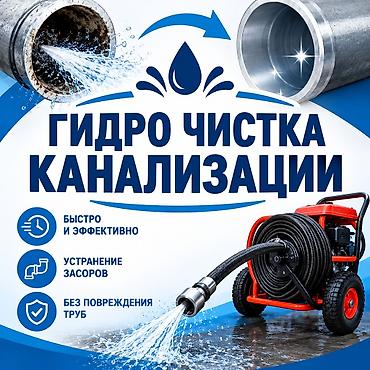 станция очистки воды: 🚰 Устранение засоров. 🚨 Аварийный выезд. ✅ Прочистка канализационных — 1