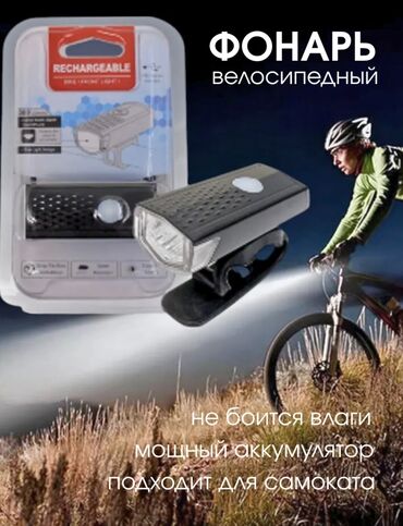 Велоаксессуары: Велоаксессуары