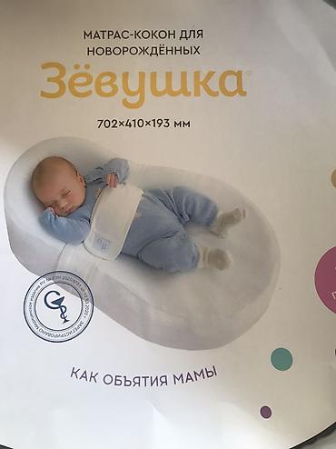 Пролаю детский кокон для новорождённых «Зёвушка» (Fabrika Oblakov)