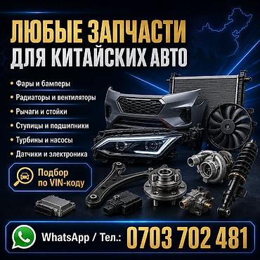 byd e2 бампер: Автозапчасти для китайских автомобилей под заказ из Китая 🇨🇳 Подберём — 2