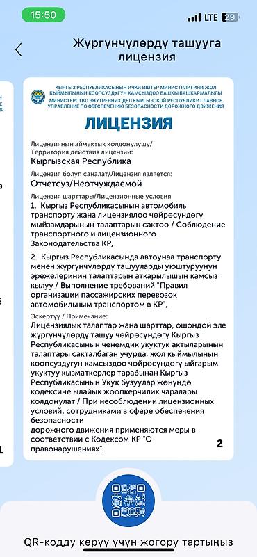 Трансфер, пассажирские перевозки: Пункт назначения: Все направления, Количество мест: 16, Лицензия №: O-MVD-000-2026-0001462 — 10