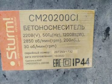 Бетономешалки, смесители: Бетономешалка Новый