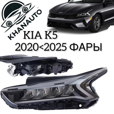 Передние фары: Комплект передних фар Kia Б/у, Оригинал