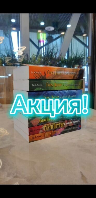 амвей каталог кыргызстан: Книги Гарри Поттер. Запускаем акцию на книги Гарри Поттер🪄