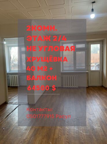 Продажа квартир: 2 комнаты, 40 м², Хрущевка, 2 этаж, Косметический ремонт